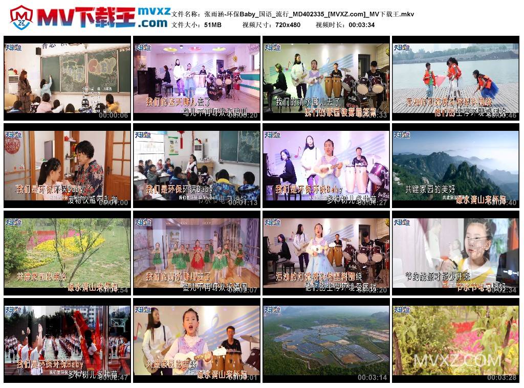 张雨涵-环保Baby_国语_流行_MD402335